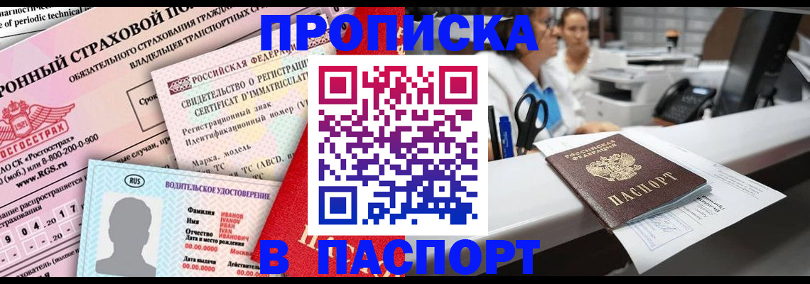 временная регистрация недорого в Арске